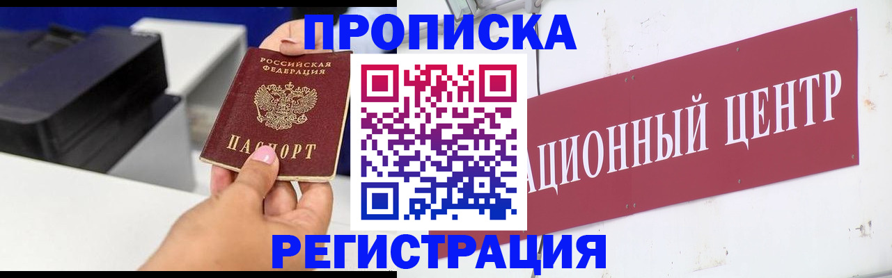 временная прописка в Марий Эл